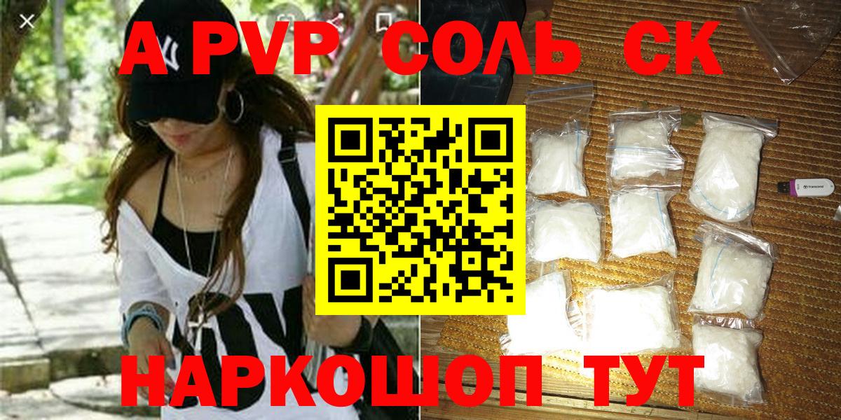 Альфа ПВП VHQ  Alpha-PVP СК КРИС  A PVP  Alfa_PVP крисы CK  Вход с VPN  где продают наркотики  Печора 