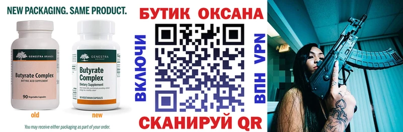 Бутират 99%  Печора 