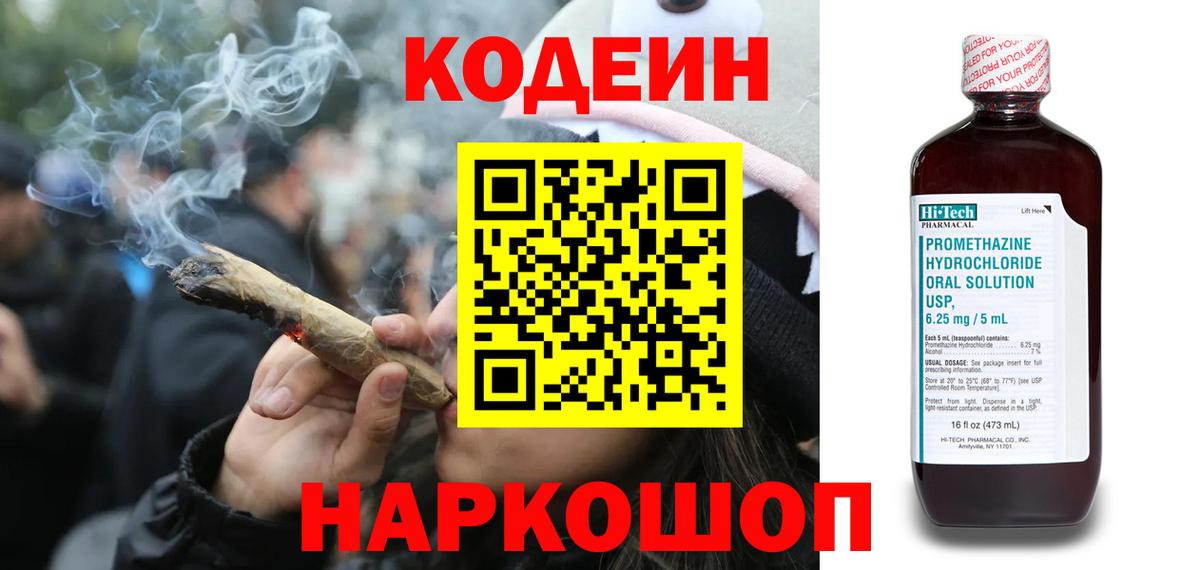 Печора  Кодеин Purple Drank  Кодеин напиток Lean (лин)  Вход с VPN 