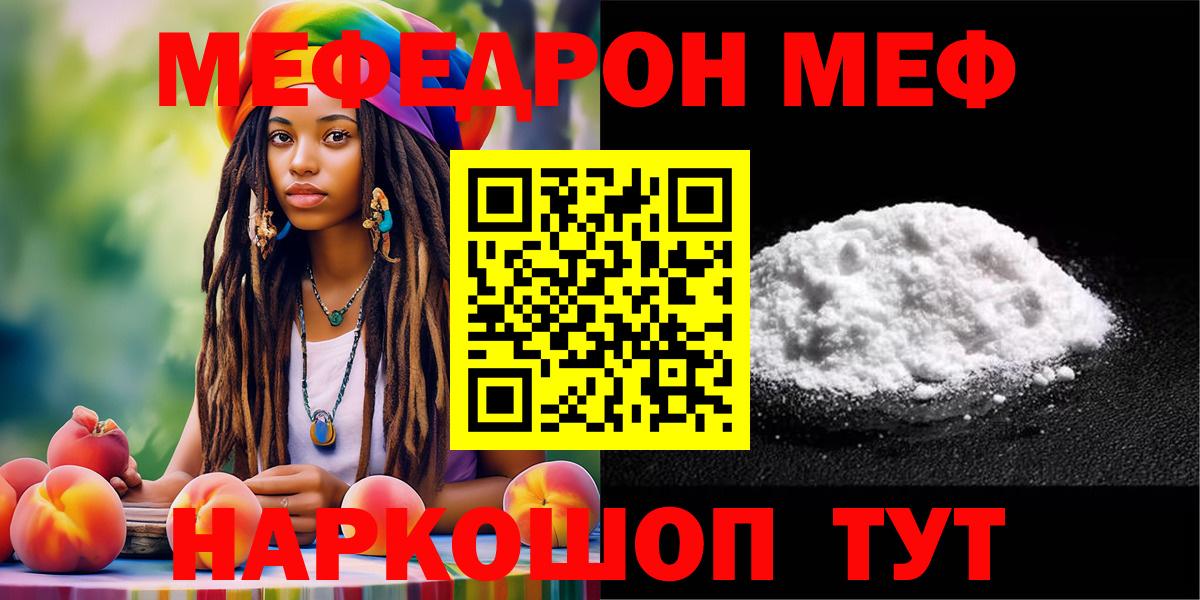 МЯУ-МЯУ 4 MMC  Меф мука  Вход с VPN  МЯУ-МЯУ  Печора  Меф 